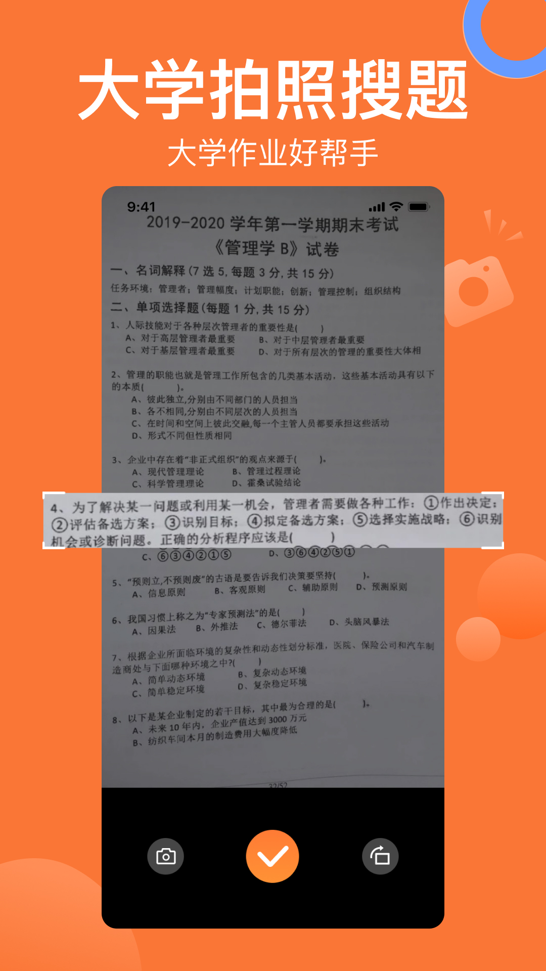 搜題貓學(xué)習(xí)APP版截圖4