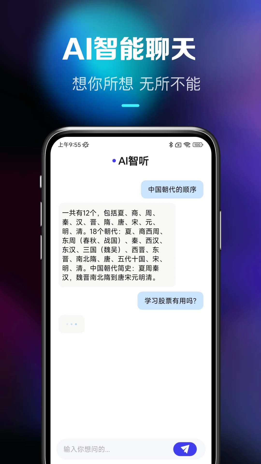 Ai智聽軟件安卓版截圖2