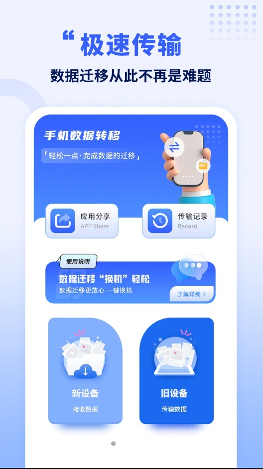 手機克隆王APP下載最新版截圖2