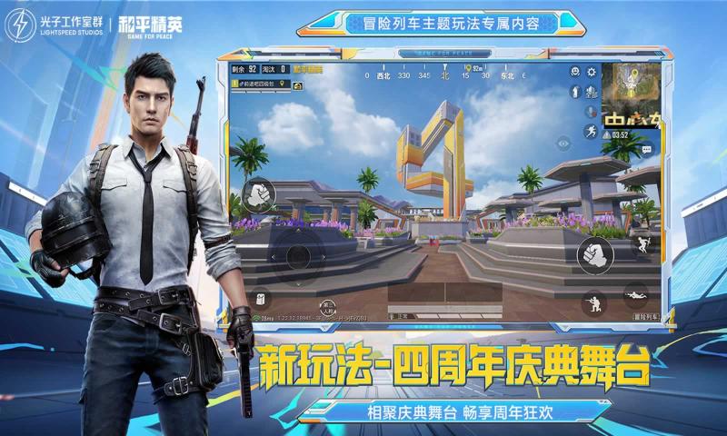和平精英冒險(xiǎn)列車體驗(yàn)服下載安裝最新版截圖1