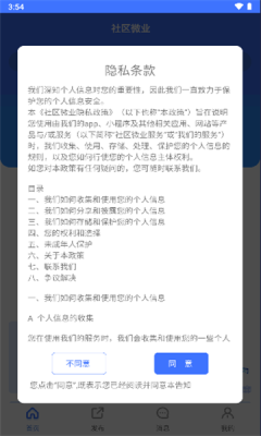 社區(qū)微業(yè)社區(qū)便民服務(wù)app版截圖2