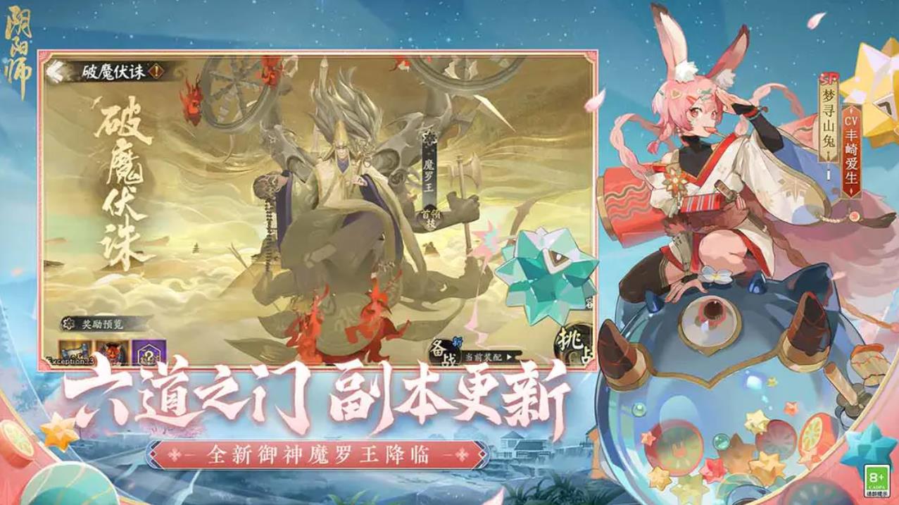 陰陽(yáng)師2023正版手游安裝包截圖5