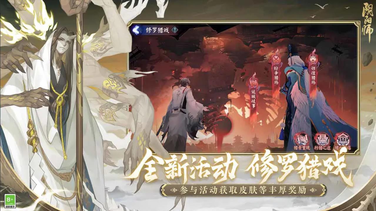 陰陽(yáng)師2023正版手游安裝包截圖3
