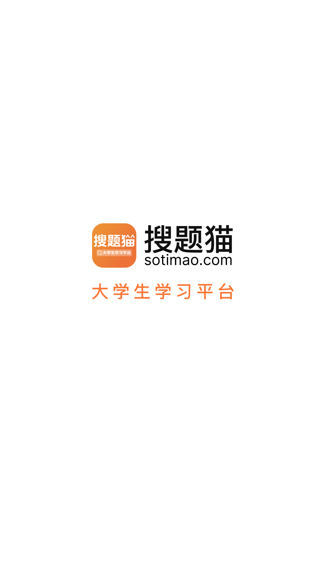 搜題貓學(xué)習(xí)APP版截圖3