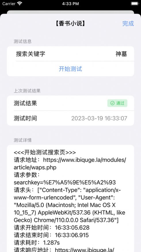 书源编辑器小说APP最新版截图1: