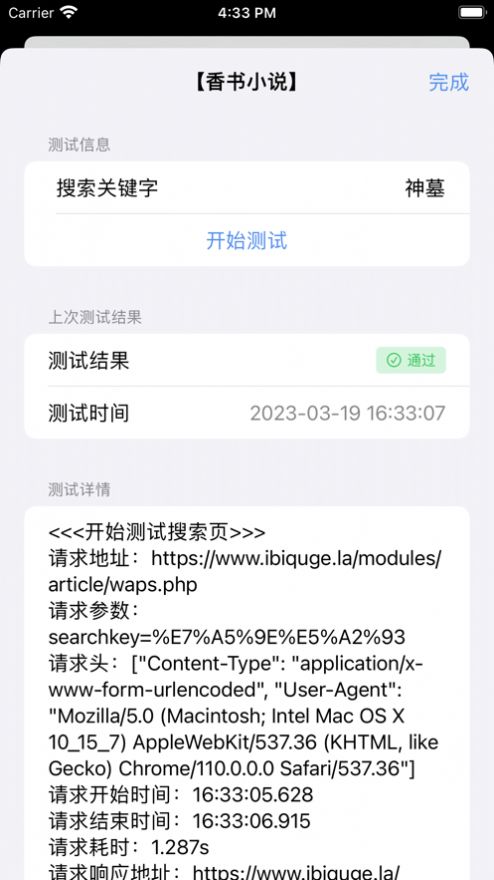 书源编辑器小说APP最新版截图5: