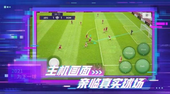 實況足球冠軍小隊下載安裝2023最新版截圖1