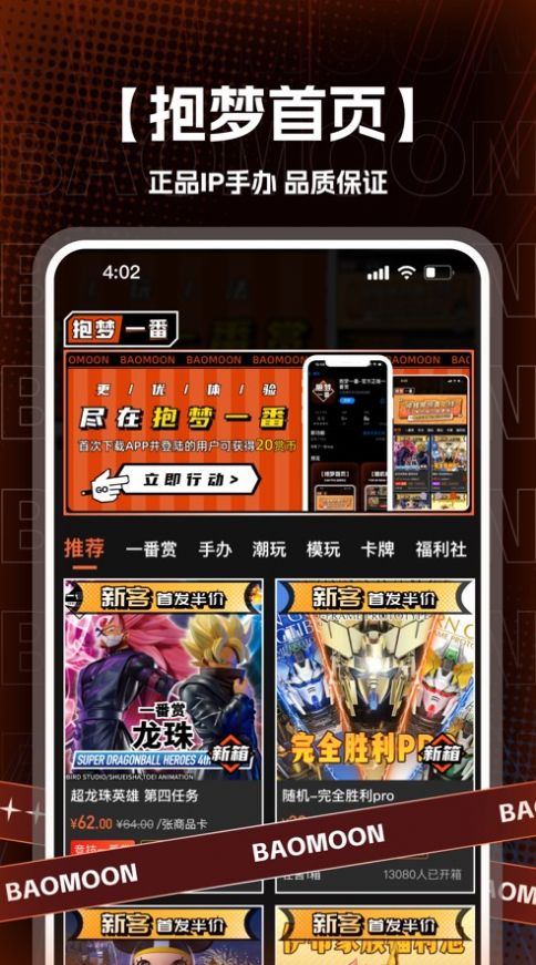 抱夢(mèng)一番手辦商城APP最新版截圖2