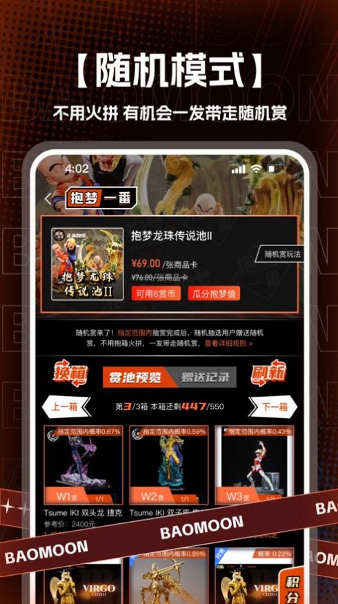 抱夢(mèng)一番手辦商城APP最新版截圖4