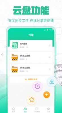 CAD極速看圖手機(jī)版APP截圖2