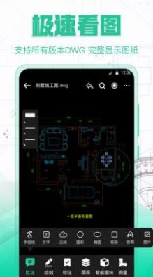 CAD極速看圖手機(jī)版APP截圖4