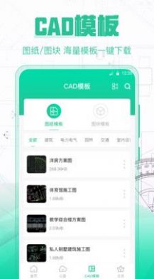 CAD極速看圖手機(jī)版APP截圖3