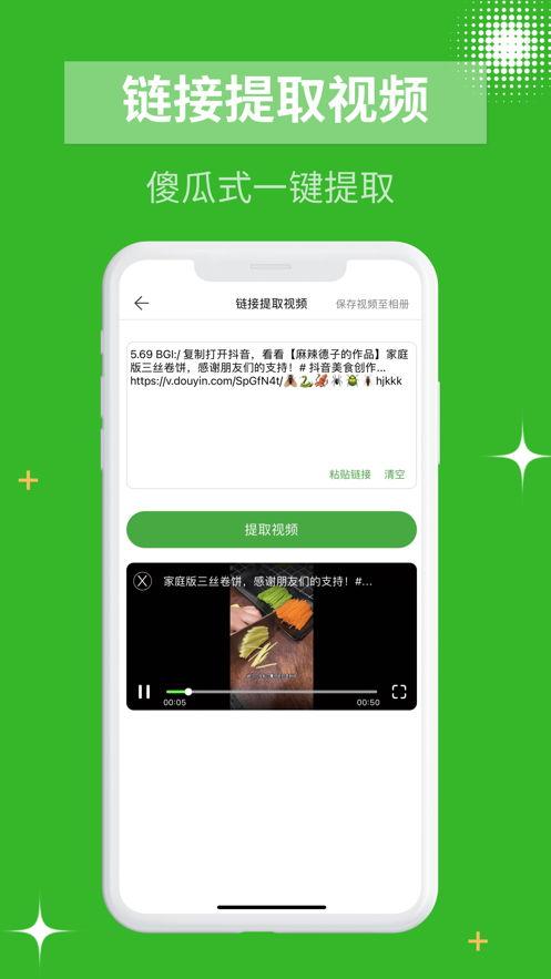 AI文案提取app版截图3: