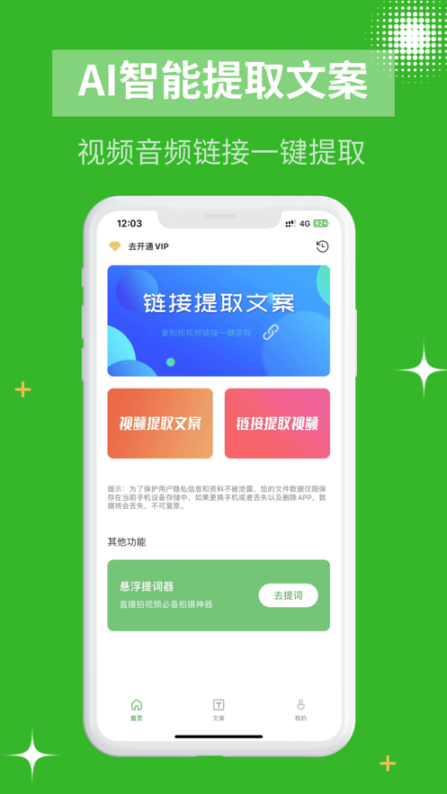 AI文案提取app版截图5: