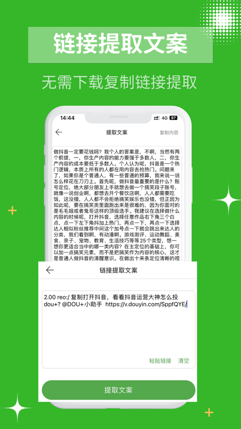 AI文案提取app版截图1: