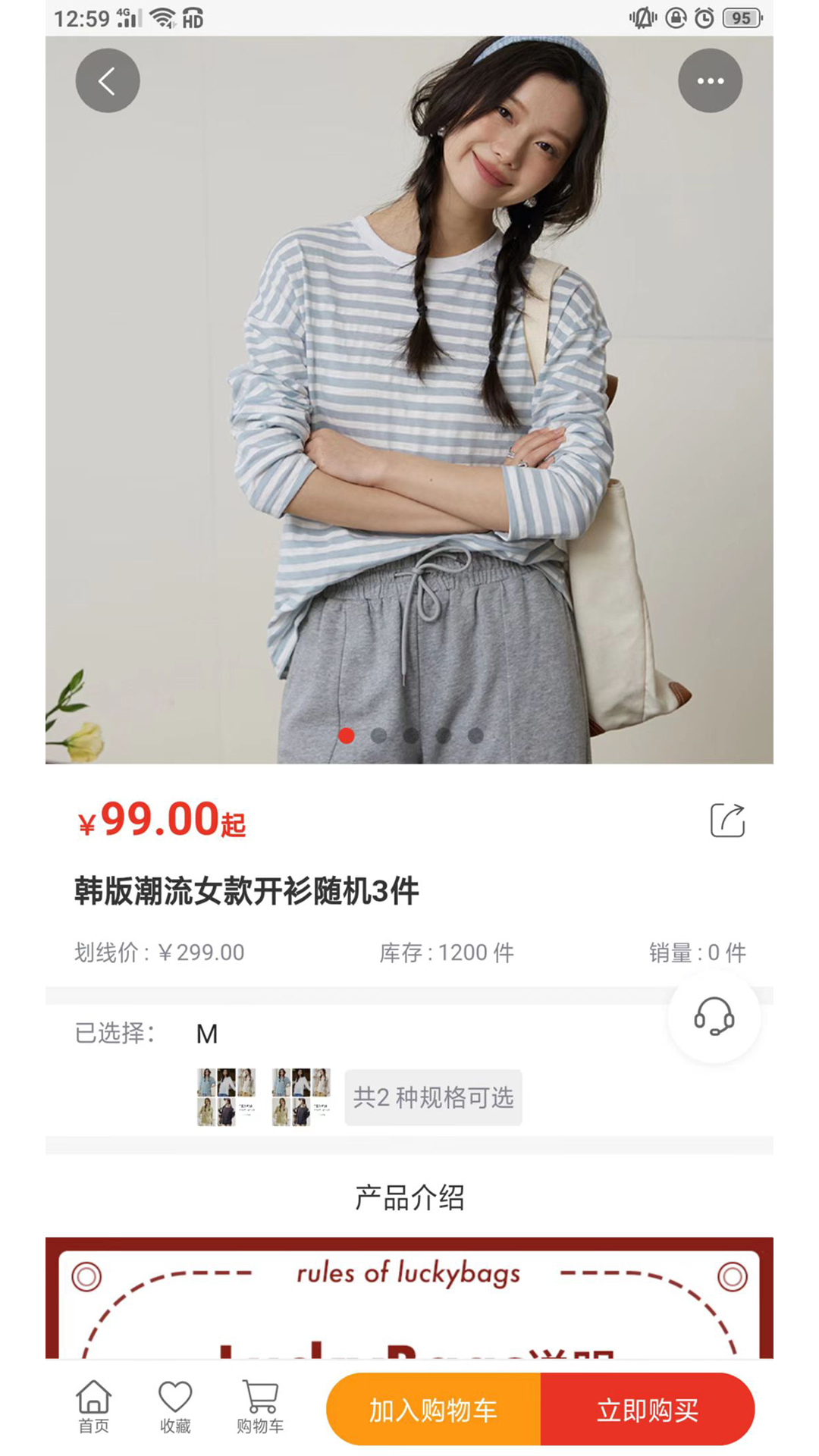 LuckyBags电商购物软件版截图3: