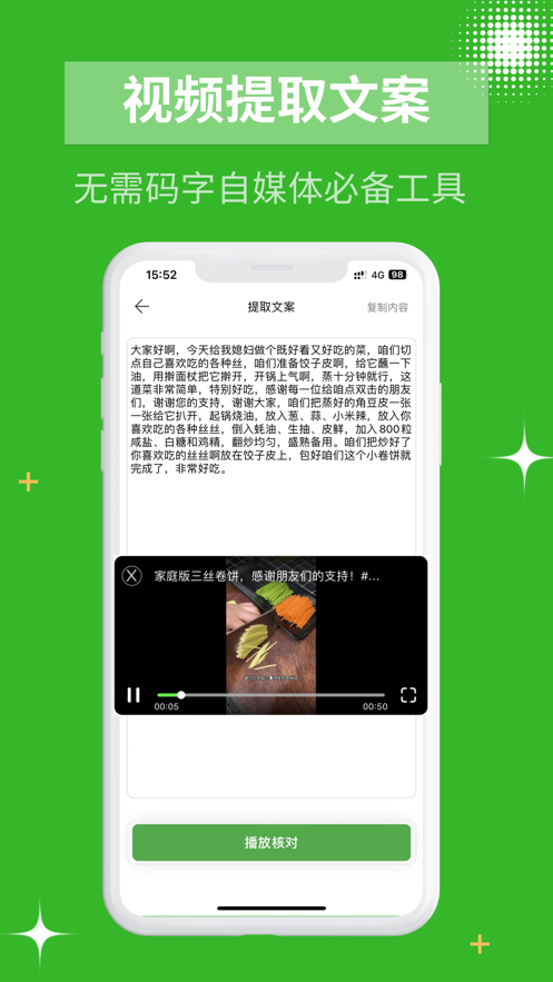 AI文案提取app版截图2: