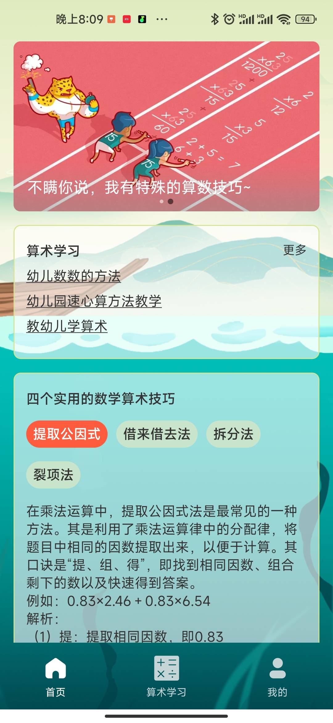 算算王者算数学习APP版截图1: