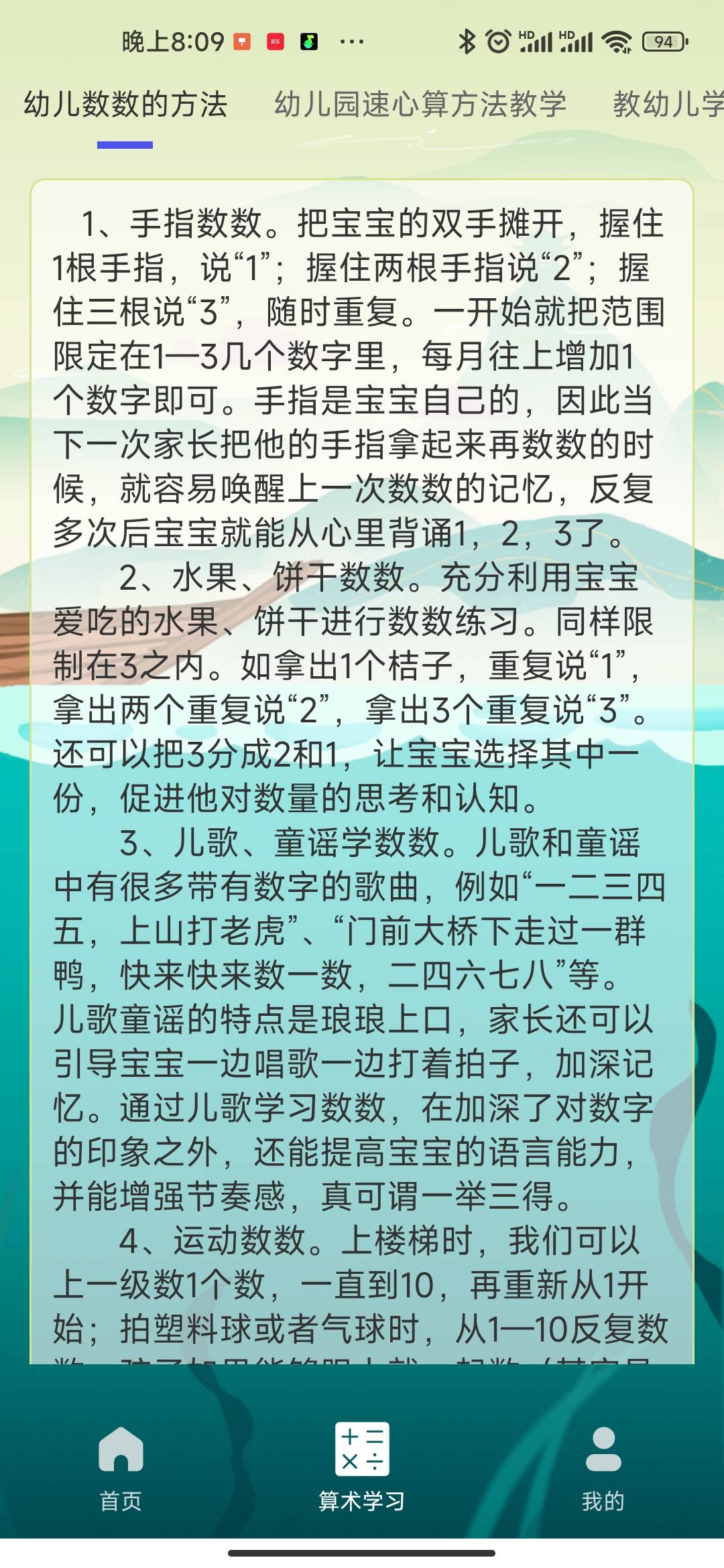 算算王者算数学习APP版截图3: