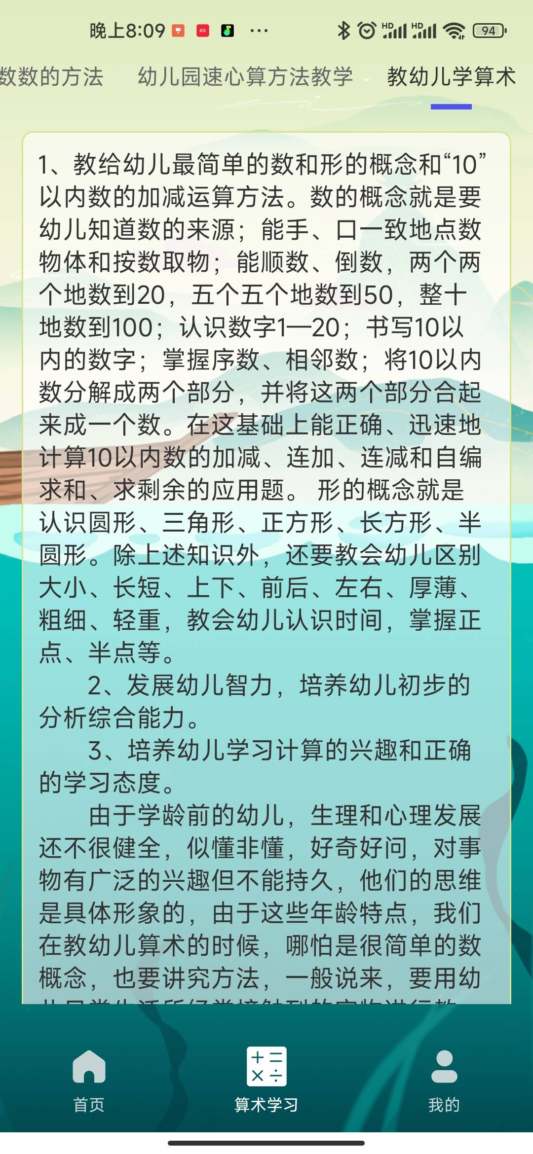 算算王者算数学习APP版截图4: