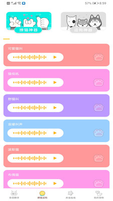 AI智能語音寵物語言識別APP截圖1