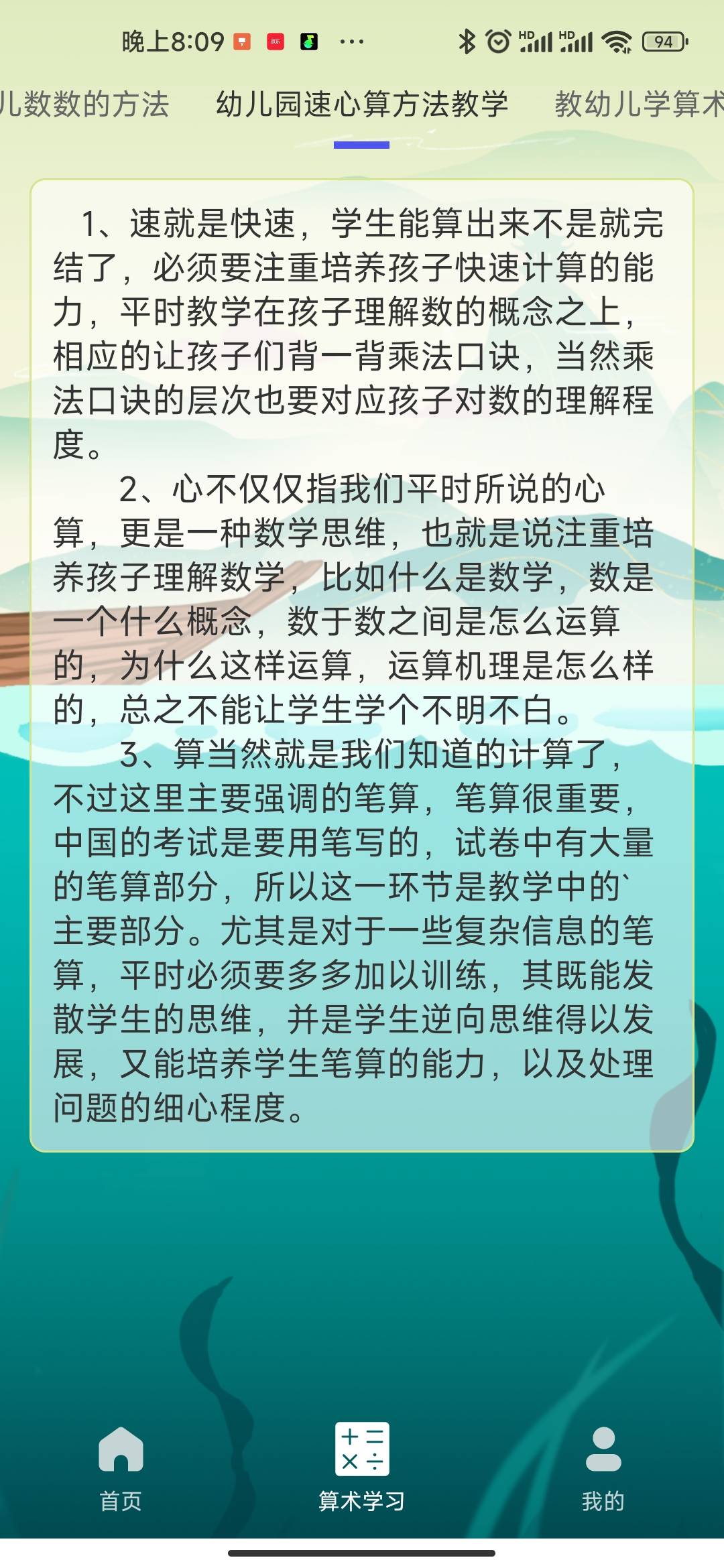 算算王者算数学习APP版截图2: