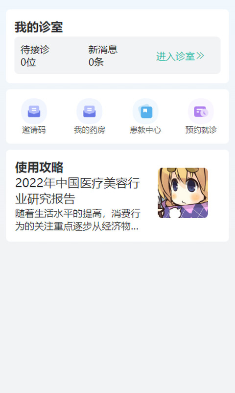 掌上譽(yù)醫(yī)上買藥app醫(yī)生端截圖2