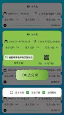 智能環(huán)境噪音測(cè)試分貝儀APP安卓版截圖1