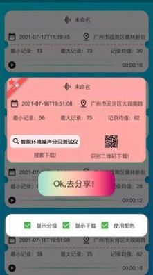 智能環(huán)境噪音測(cè)試分貝儀APP安卓版截圖4