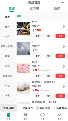 鲜姆商家店铺管理app最新版截图3: