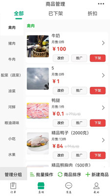 鲜姆商家店铺管理app最新版截图4: