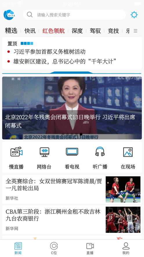 看见长春新闻APP最新版4
