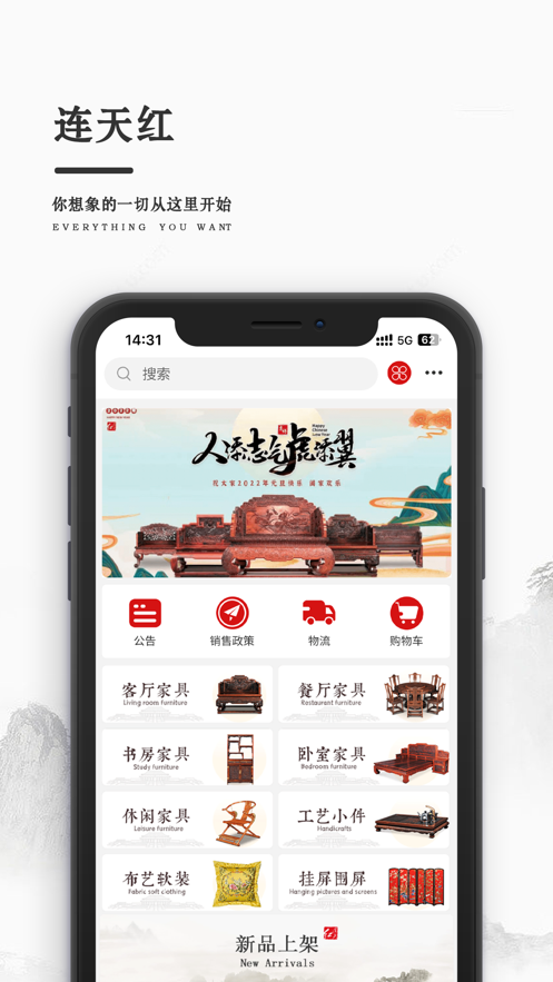 大風(fēng)連天紅家具訂購(gòu)app版截圖4