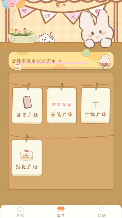 天天手账贴贴软件APP版截图1: