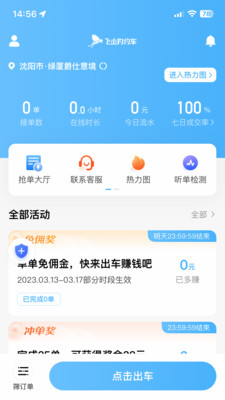 飞小豹约车APP司机版截图1: