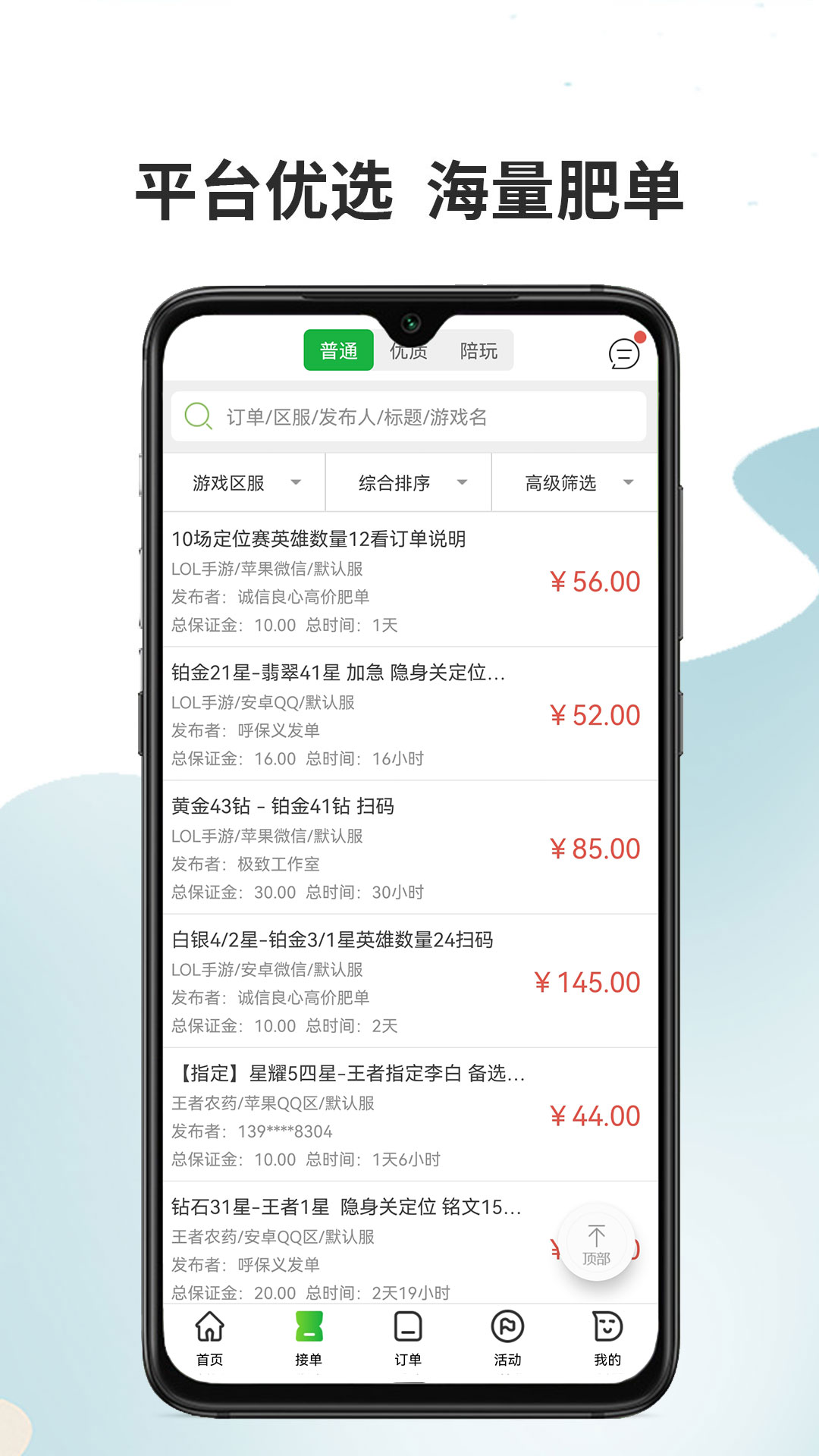 代練寶app下載安裝蘋果版截圖1