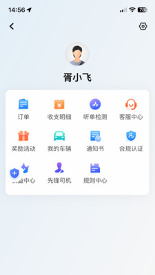 飞小豹约车APP司机版截图2: