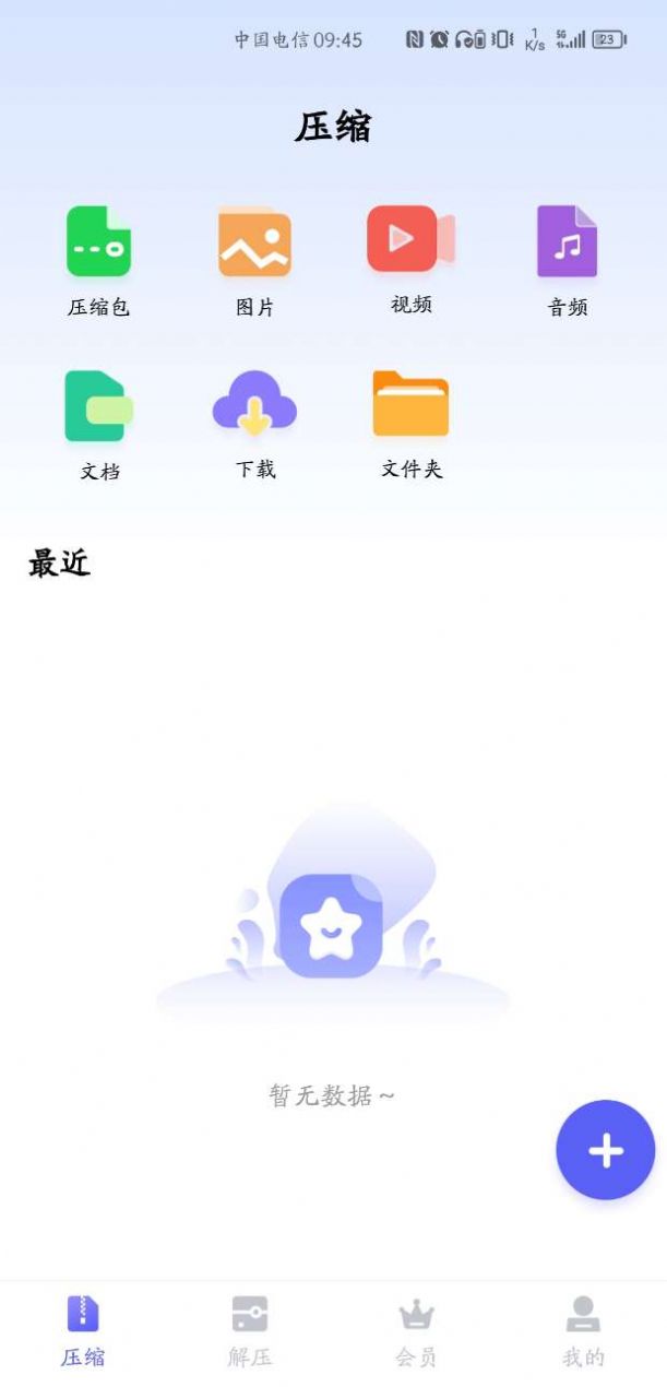 GoodZip解壓縮軟件安卓版截圖7