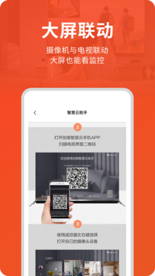 創(chuàng)維智慧云app下載安裝蘋果版截圖1