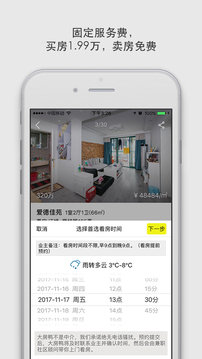 大房鴨上海二手房手機(jī)版下載安裝app截圖1