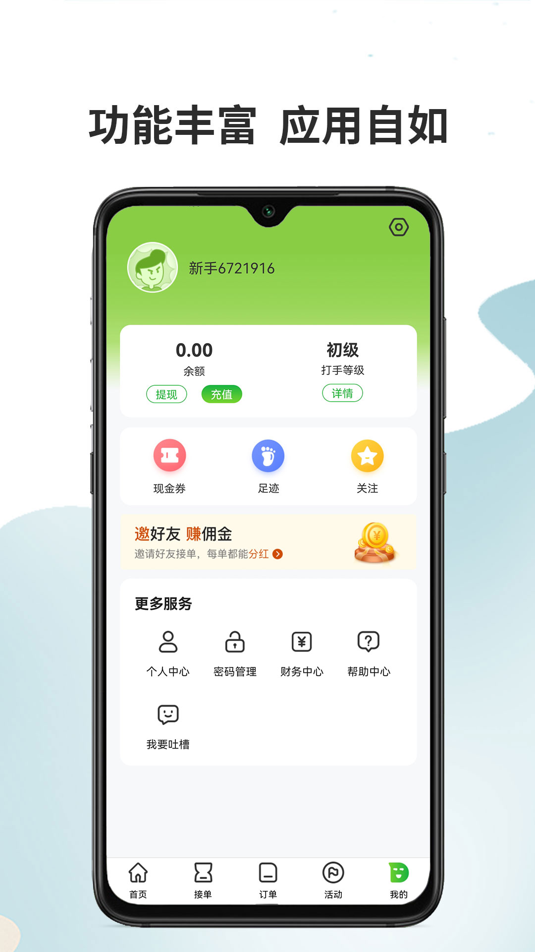 代練寶app下載安裝蘋果版截圖3