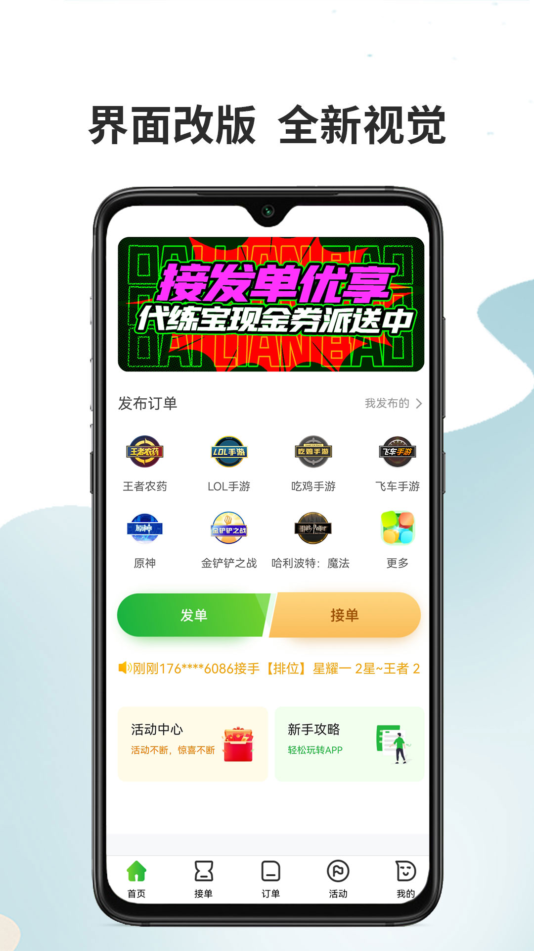 代練寶app下載安裝蘋果版截圖4