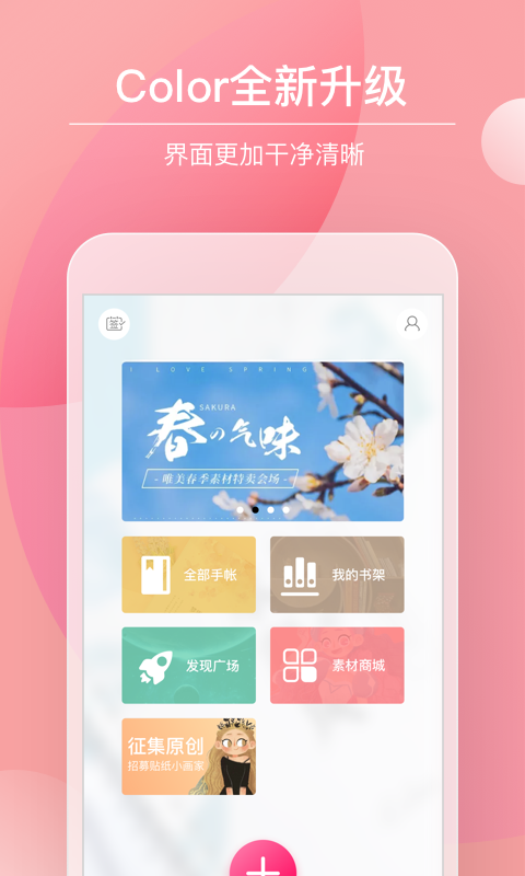 Color多彩手帐app2023最新版下载截图4: