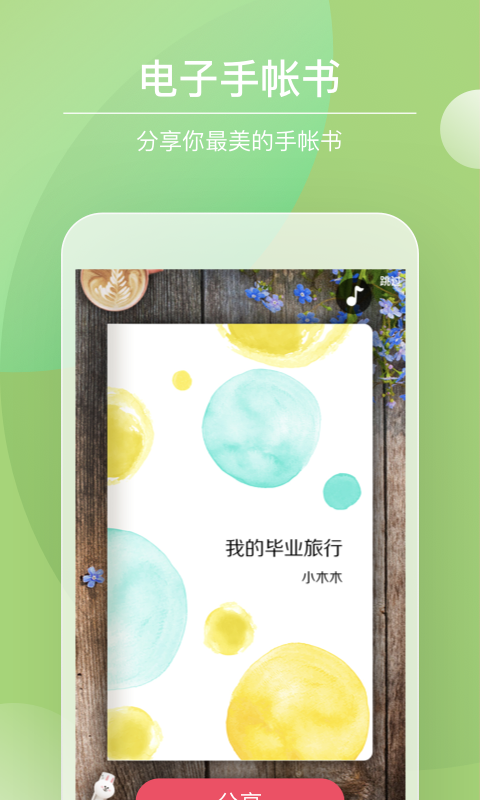 Color多彩手帐app2023最新版下载截图3: