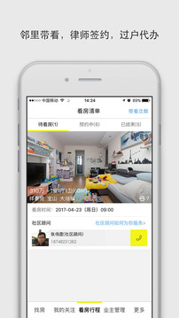 大房鴨房產(chǎn)中介app最新版截圖1