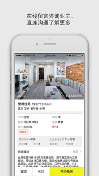 大房鴨房產(chǎn)中介app最新版截圖2