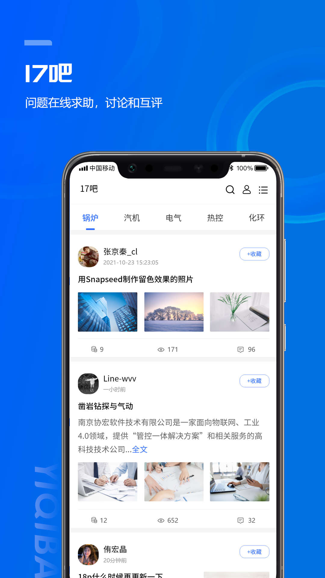 17幫工業(yè)即時通訊APP版截圖3