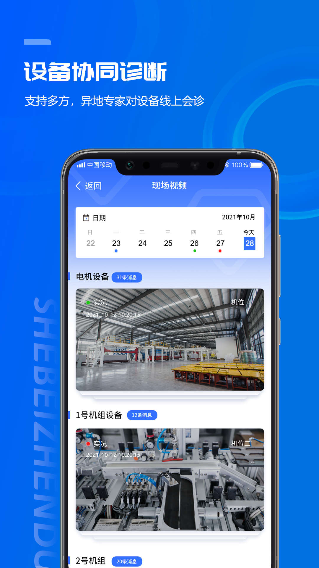 17幫工業(yè)即時通訊APP版截圖2