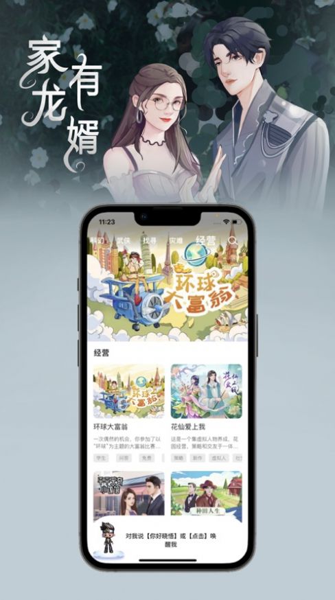 話本互動(dòng)小說(shuō)app最新版截圖1