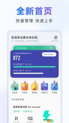 當燃運動APP下載截圖1
